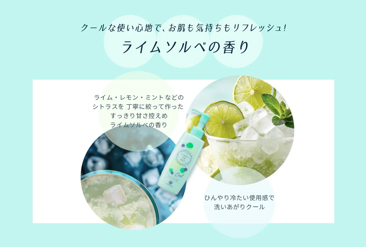 ライムソルベの香り