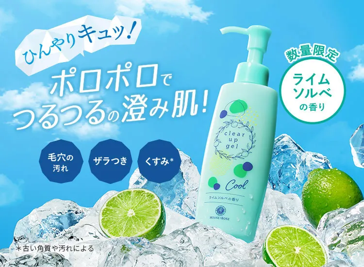 クリアアップジェルポロポロでつるつるの澄み肌