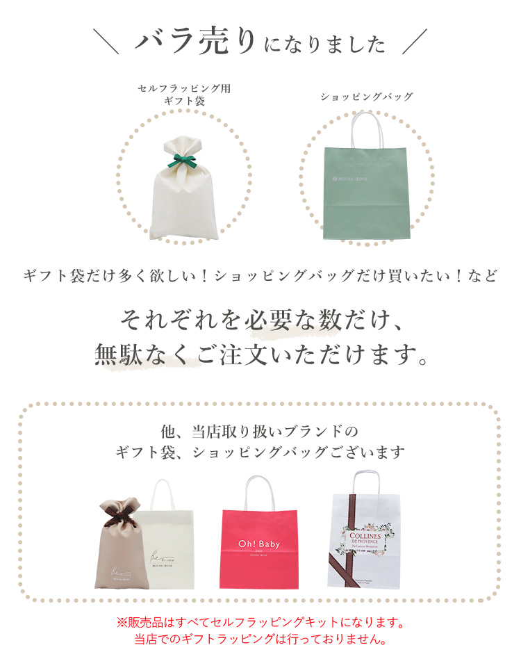 カテゴリから探す/雑貨/ギフト袋・ショッピングバッグ(並び順：価格(安い順) 2／2ページ)｜ハウスオブローゼ公式オンラインショップ(本店)