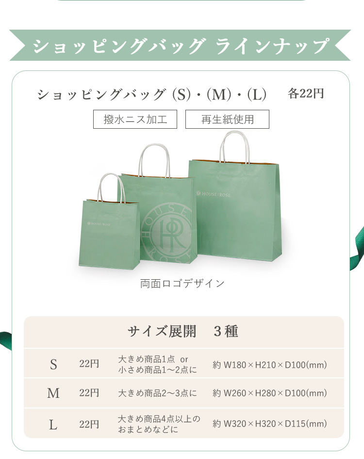 カテゴリから探す/雑貨/ギフト袋・ショッピングバッグ(並び順：価格(安い順) 2／2ページ)｜ハウスオブローゼ公式オンラインショップ(本店)