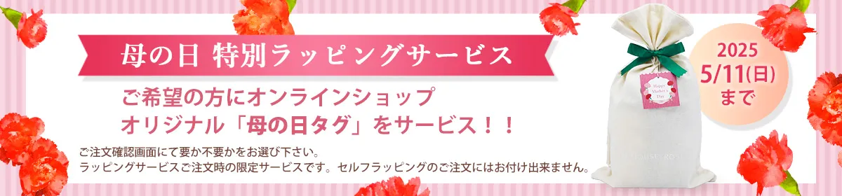 母の日ラッピング