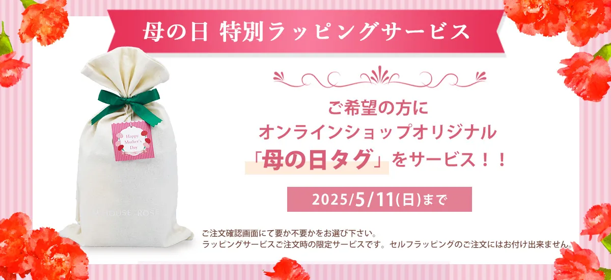 母の日ラッピング