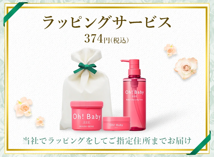 ラッピングサービス イメージ画像
