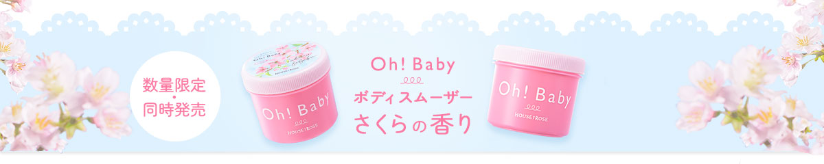 ボディスムーザーさくらの香り