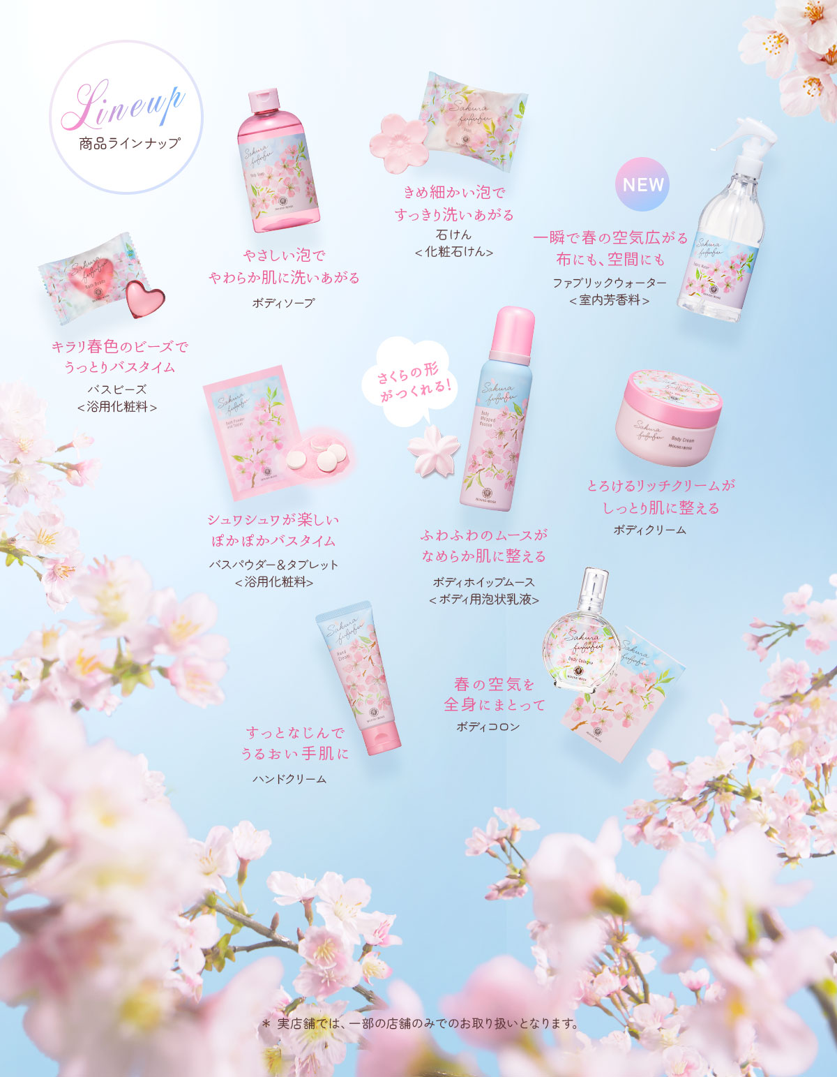 ラインナップ