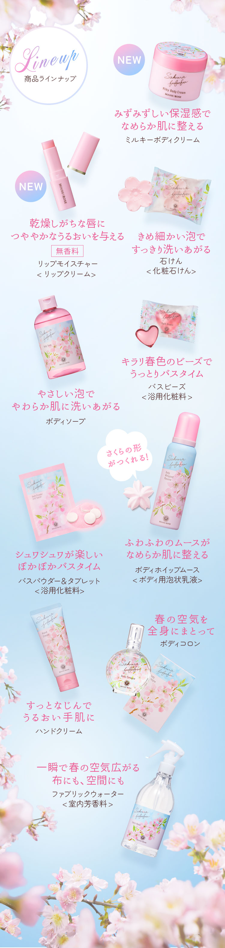 オブ ローゼ（【さくら】ハンドクリームとボディホイップムース