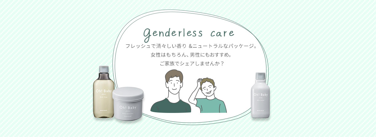 genderlss care