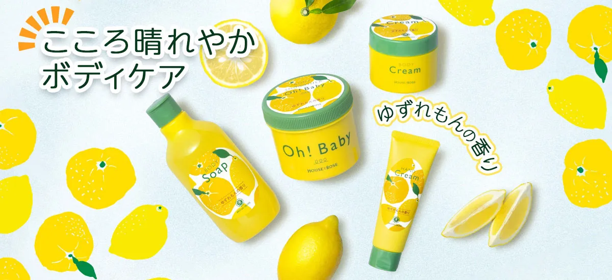 ゆずれもんの香り