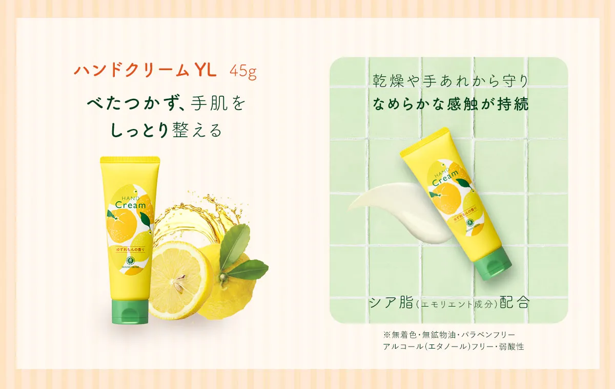 ハンドクリーム