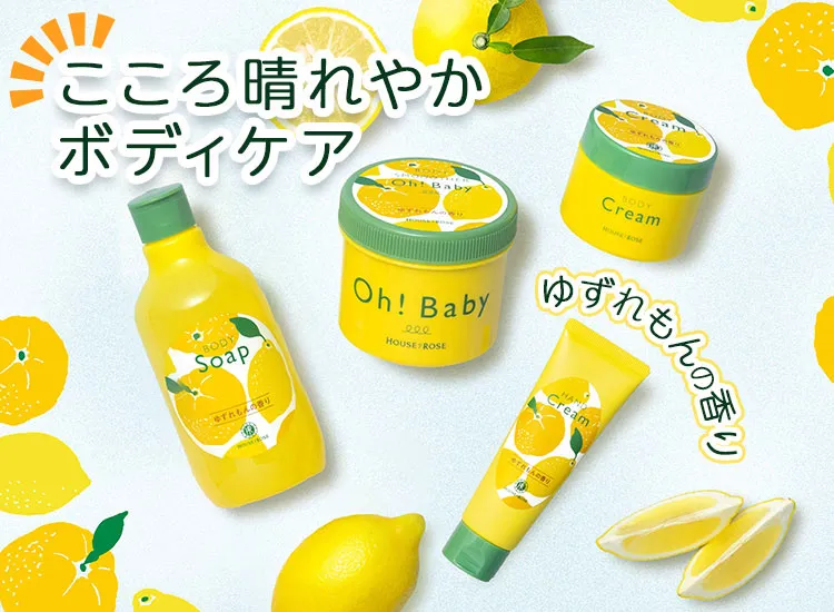 ゆずれもんの香り