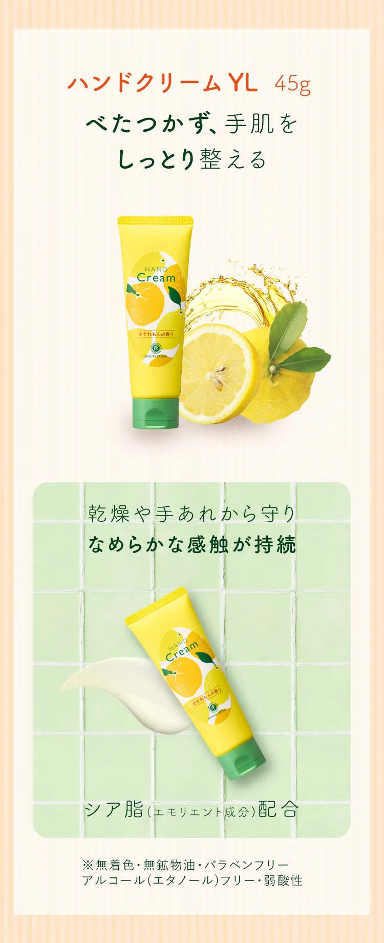 ハンドクリーム