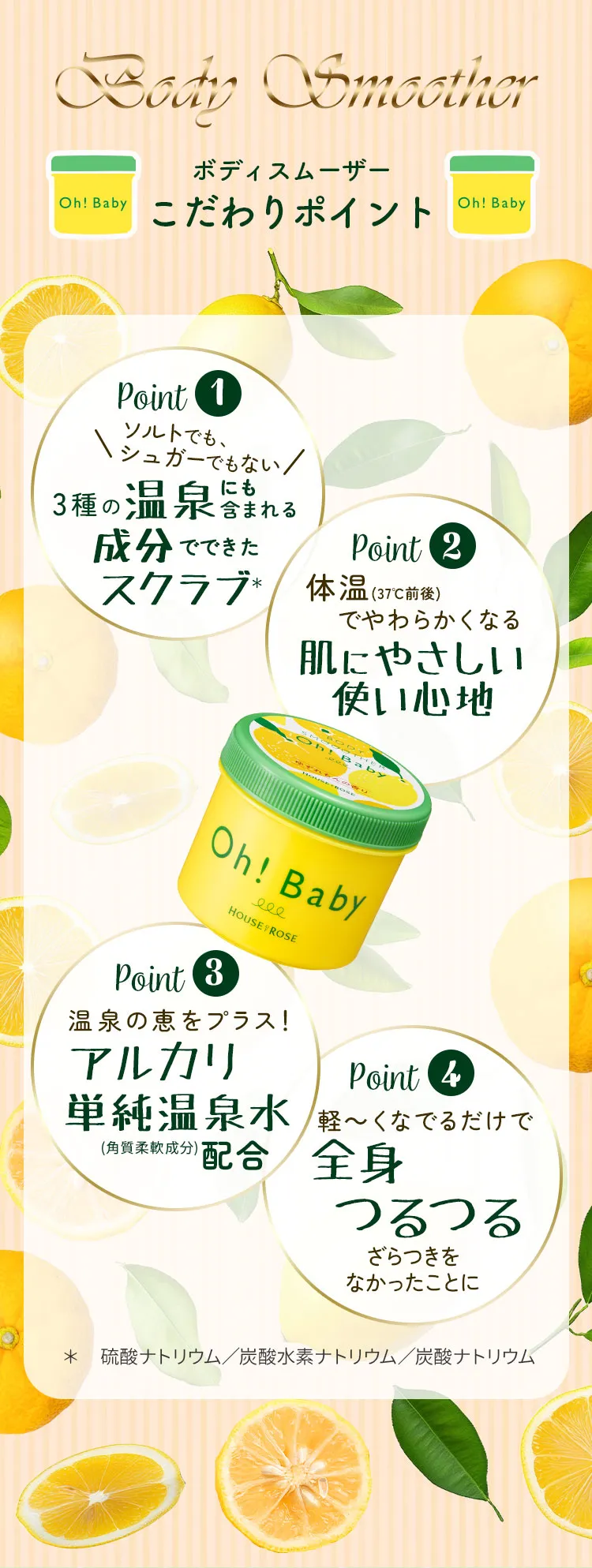 ボディスムーザーの こだわりポイント