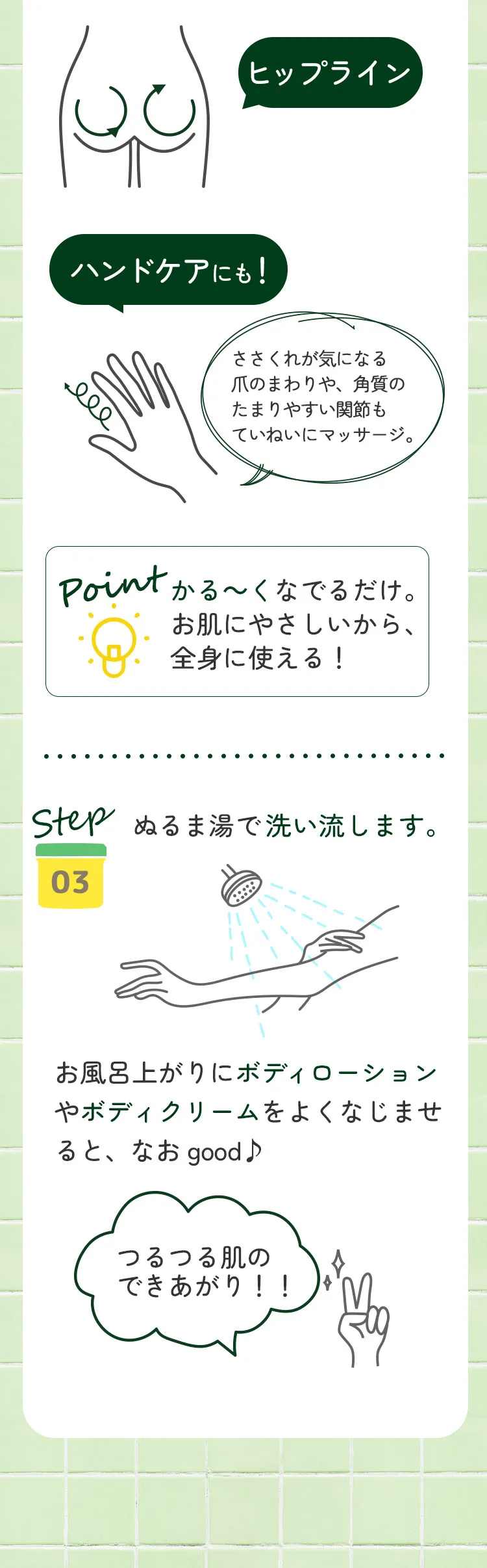 つるつる肌の作り方02