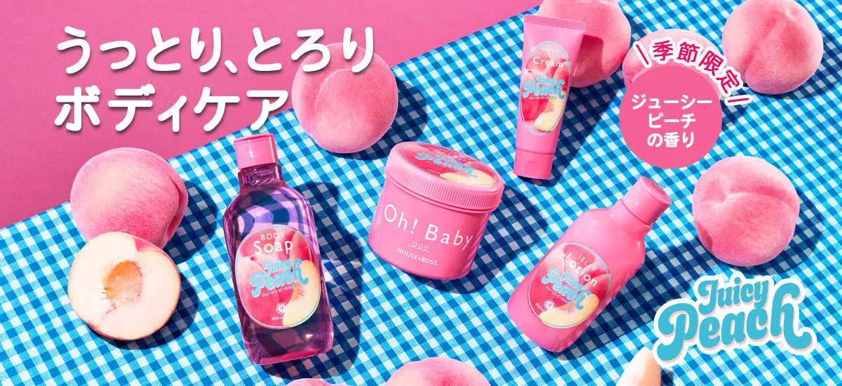 ジューシーピーチの香り