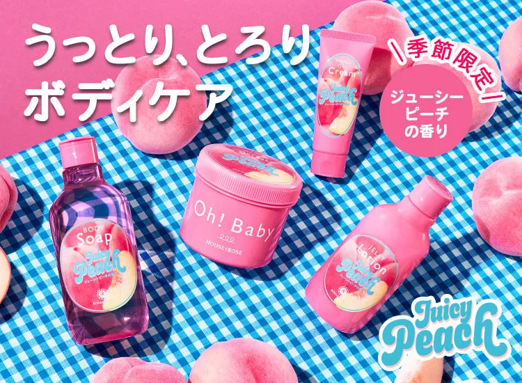 ジューシーピーチの香り イメージ