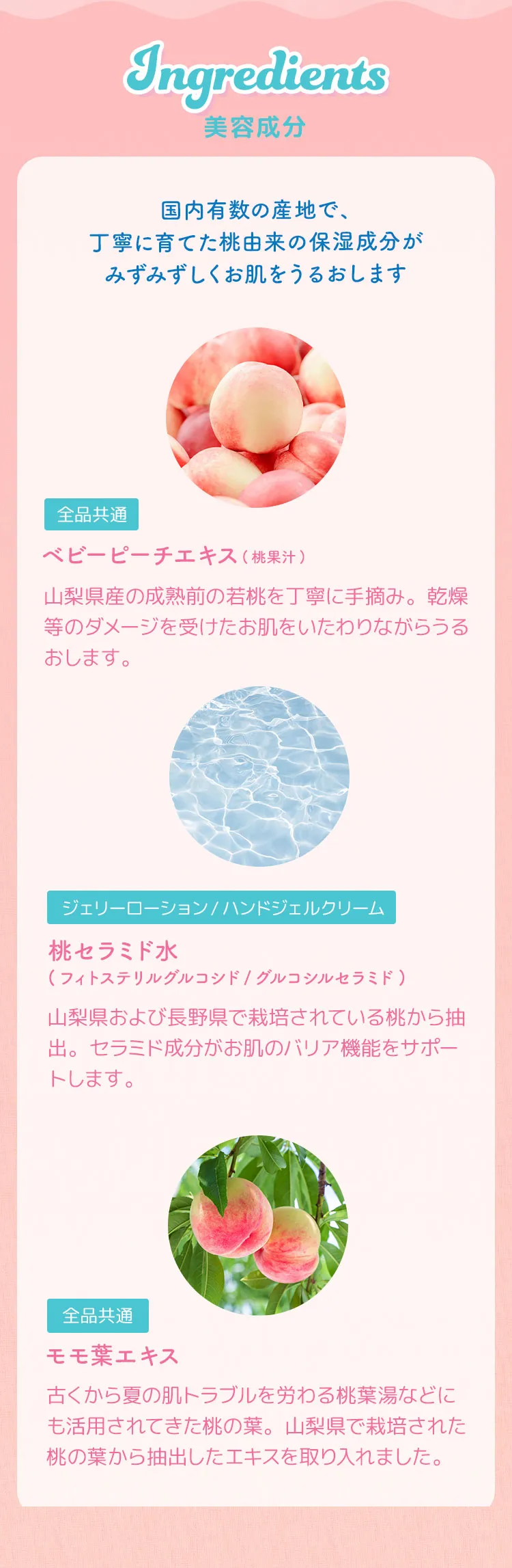 ジューシーピーチの香り 美容成分