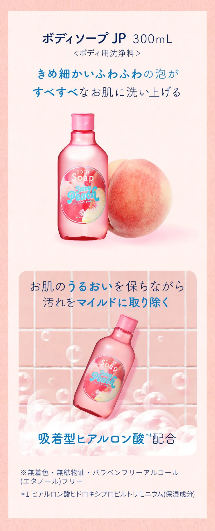 ジューシーピーチの香り ボディソープ