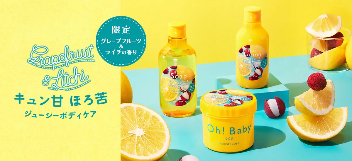 グレープフルーツ＆ライチの香り