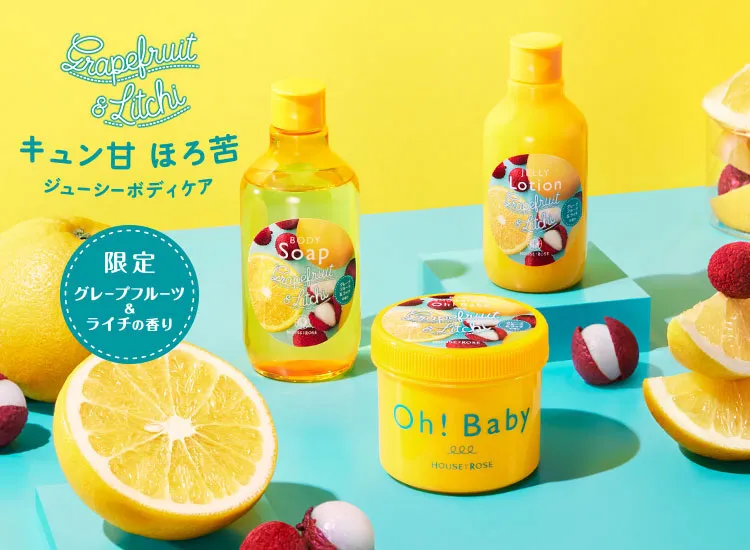 グレープフルーツ＆ライチの香り