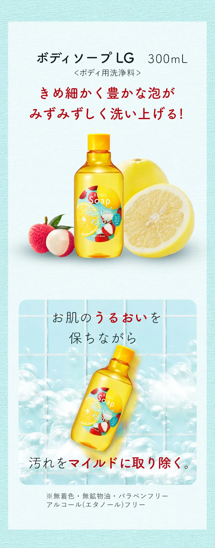 ボディソープ