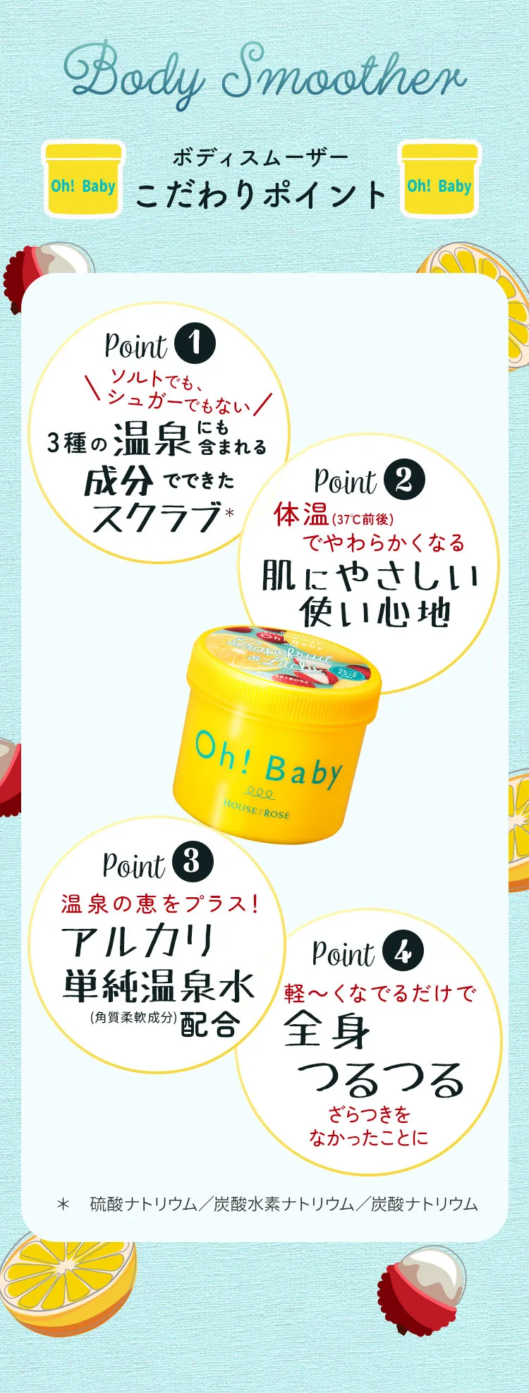 ボディスムーザーの こだわりポイント