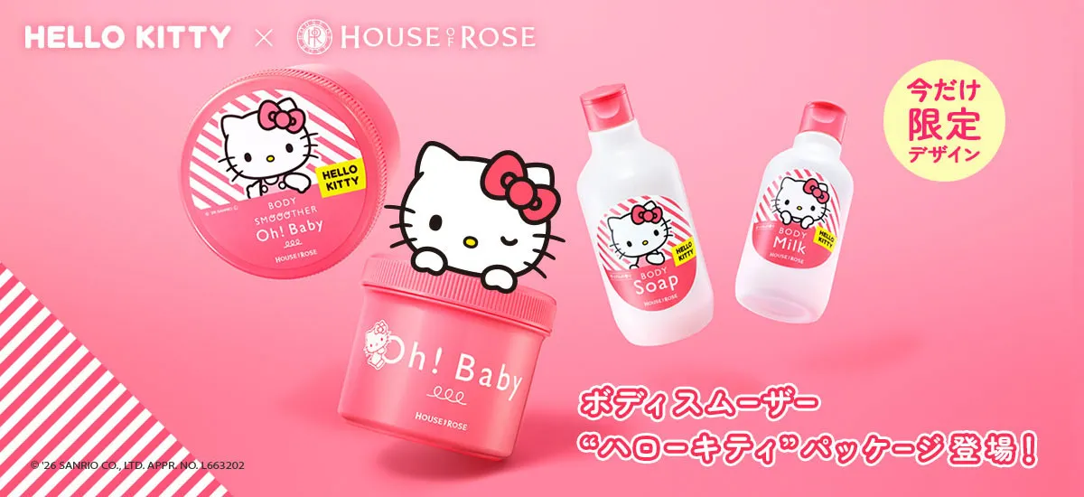 ボディスムーザーハローキティパッケージ登場