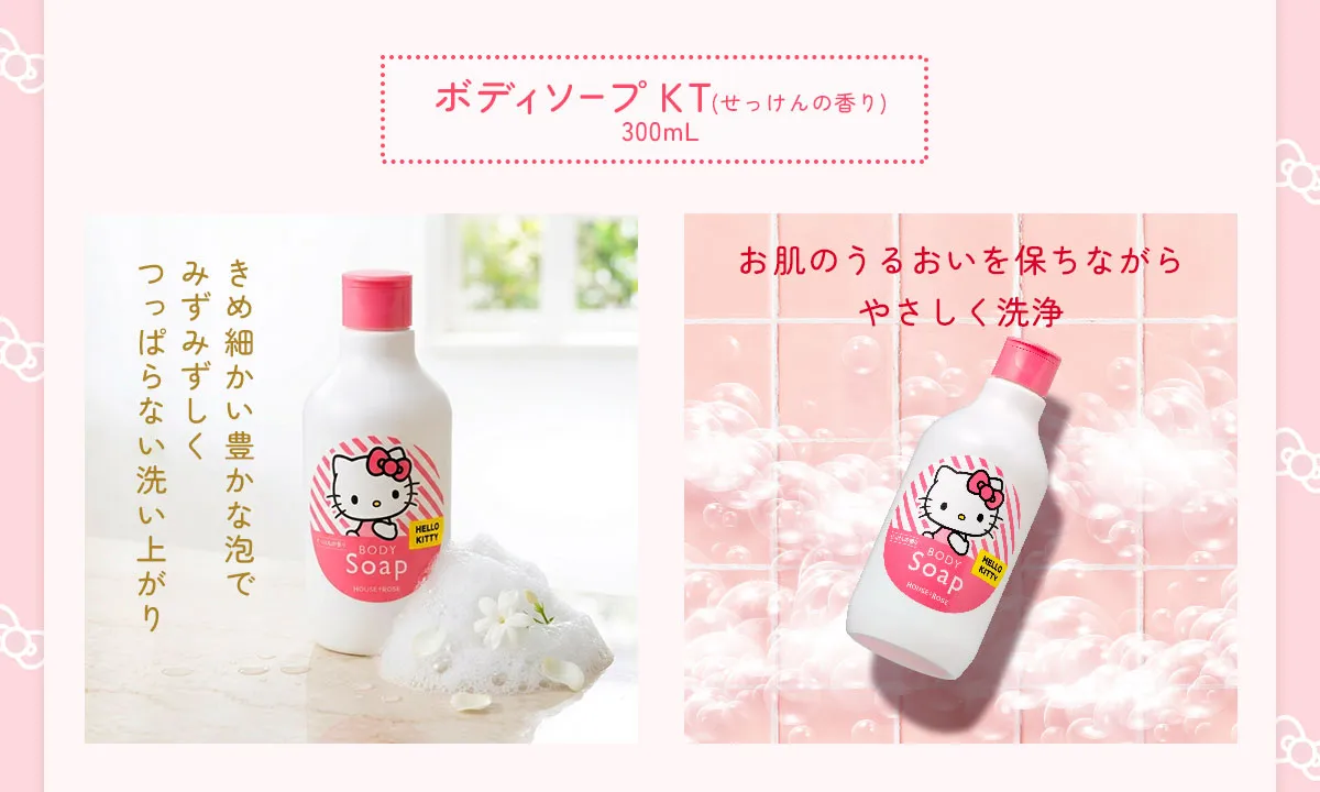 ボディソープ＆ボディミルク