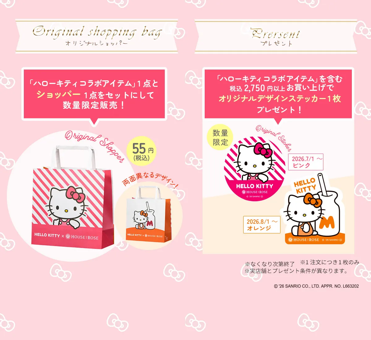 ショッパー＆ステッカー