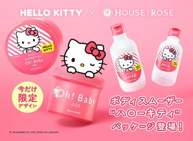 ボディスムーザーハローキティパッケージ登場