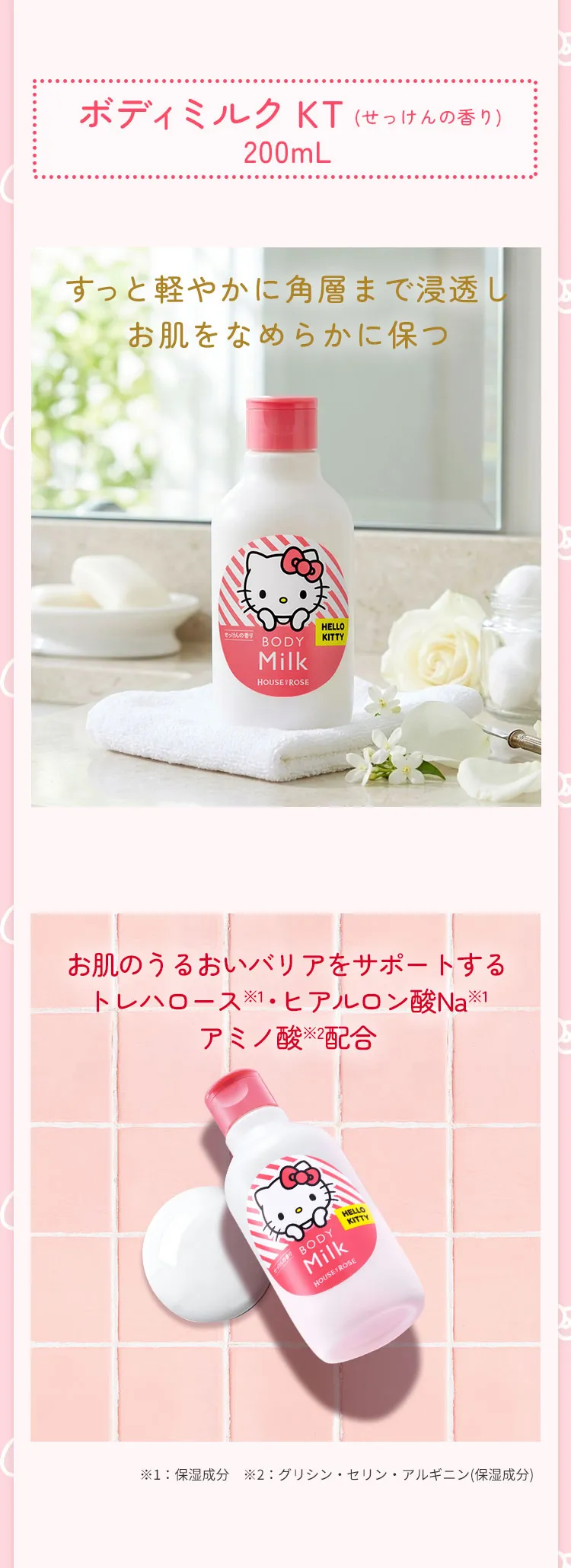 ボディミルク