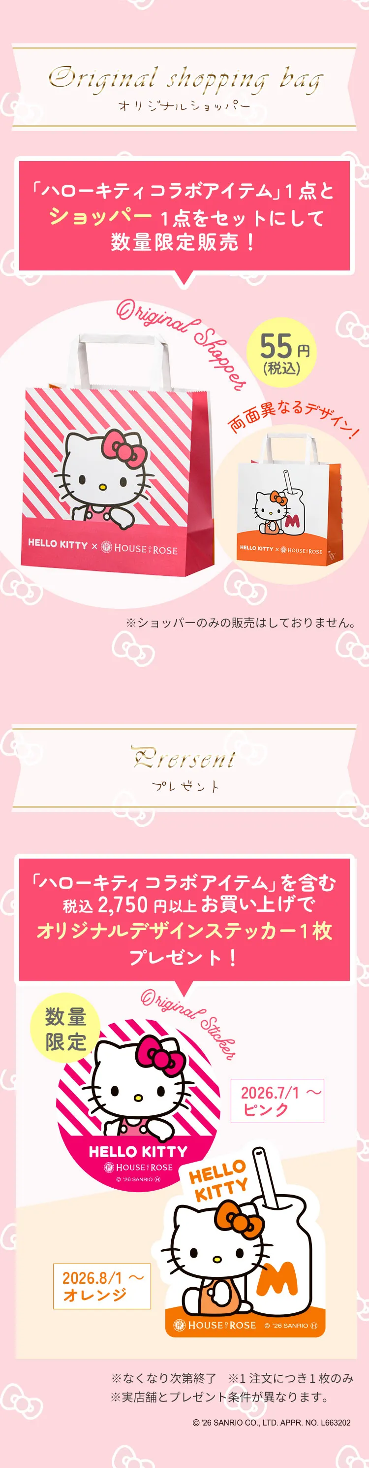 ショッパー＆ステッカー