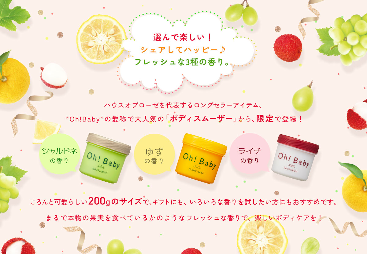 選んで楽しい！ シェアしてハッピー♪ フレッシュな3種の香り。