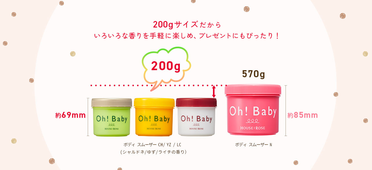 200gサイズだから いろいろな香りを手軽に楽しめ、プレゼントにもぴったり！