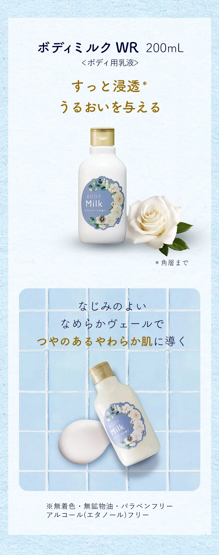 ボディミルク