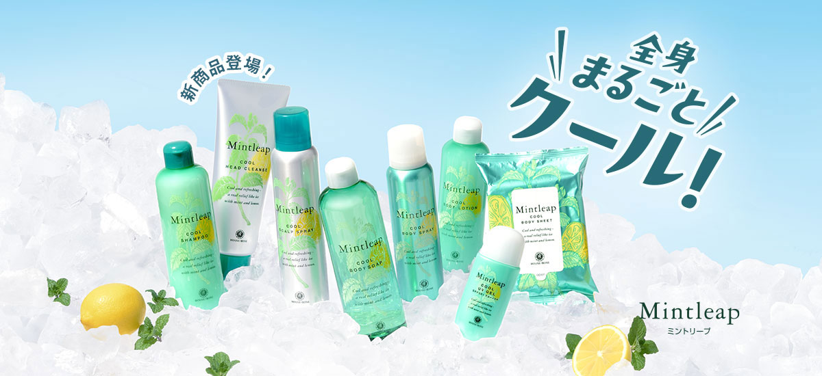 ミントリープ 瞬間クール