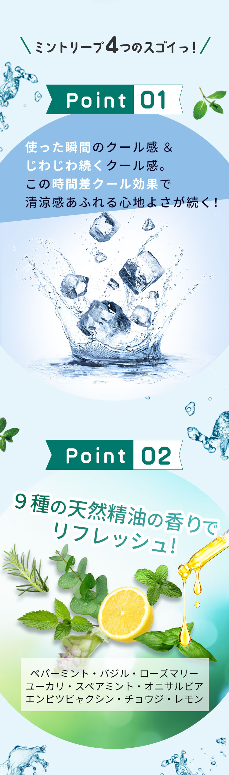 ミントリープ 4つのすごい