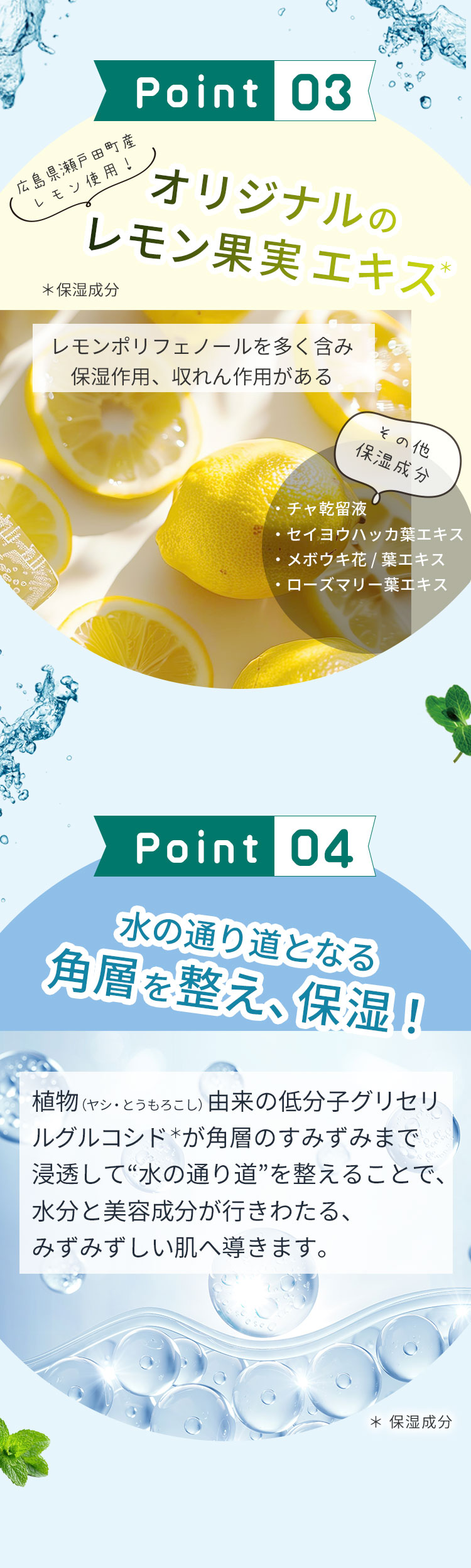 ミントリープ 4つのすごい