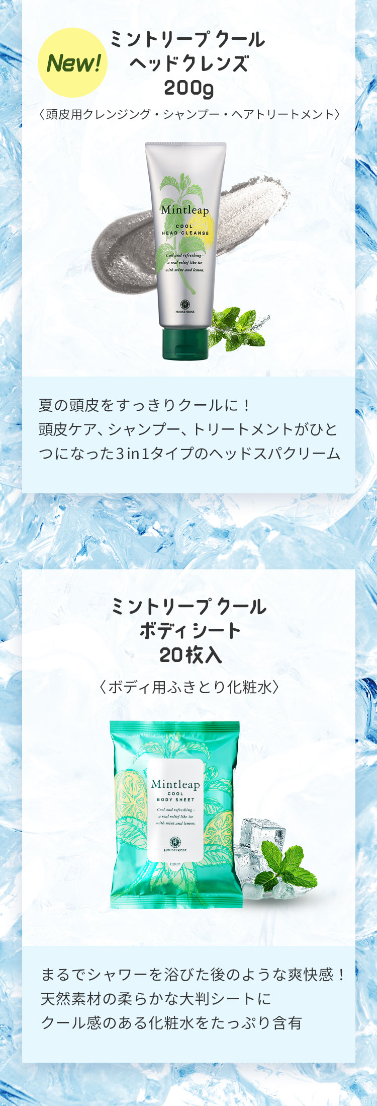 ヘッドクレンズ＆ボディシート