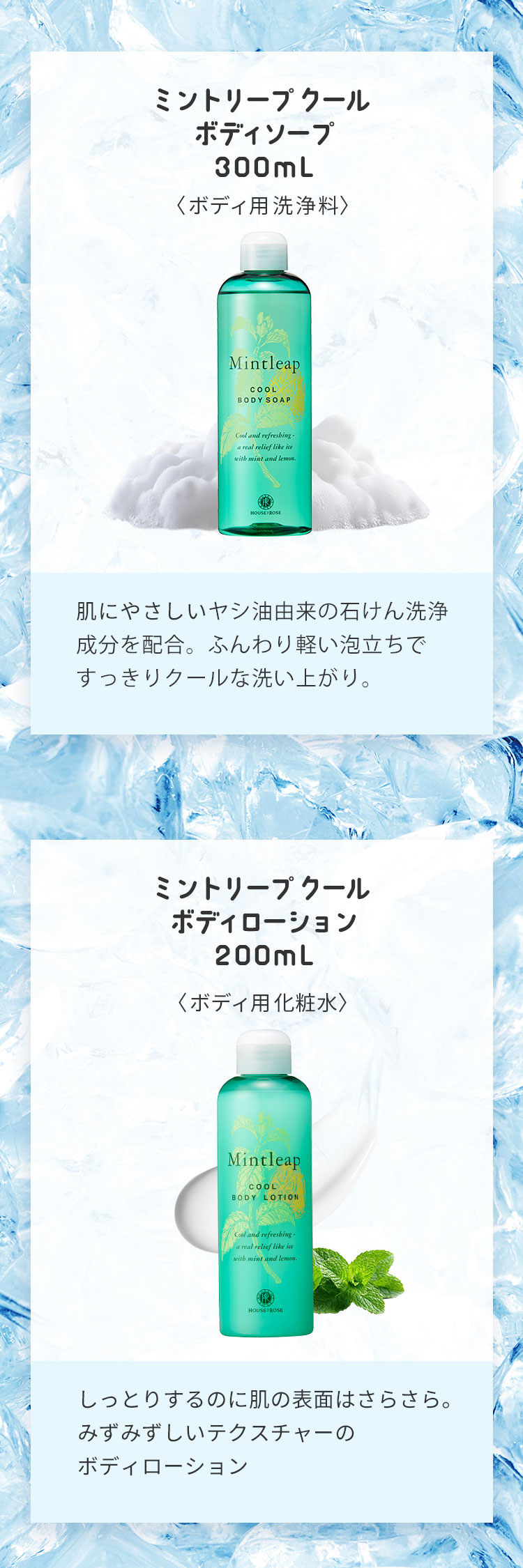 ボディソープ＆ボディローション