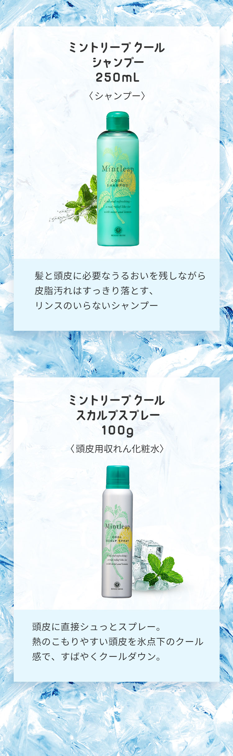 シャンプー＆スカルプスプレー