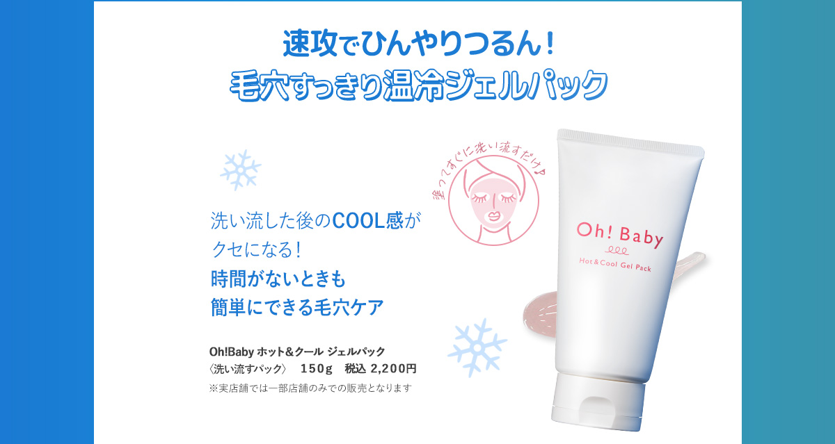 ホット&クールジェルパック