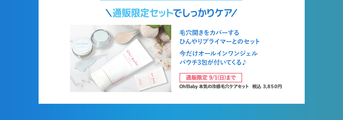 本気の毛穴ケアセット