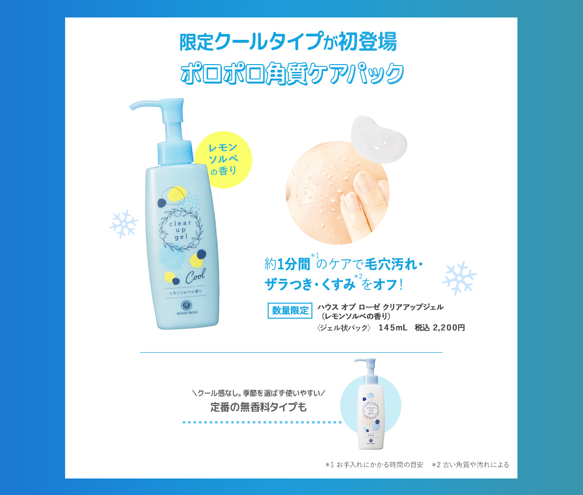 クリアアップジェル レモンソルベ