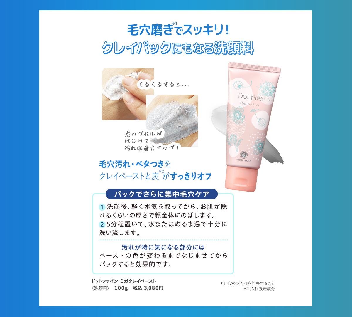 ミガクレイ