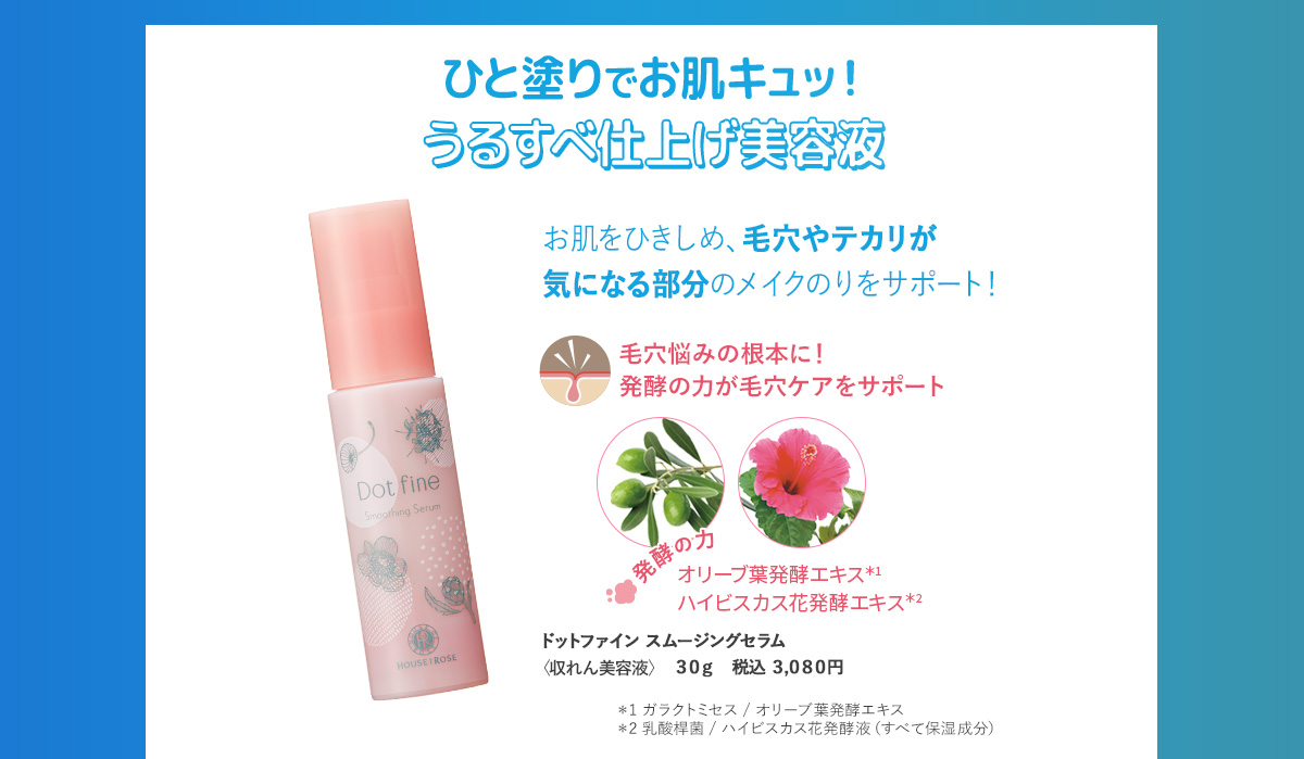 スムージングセラム