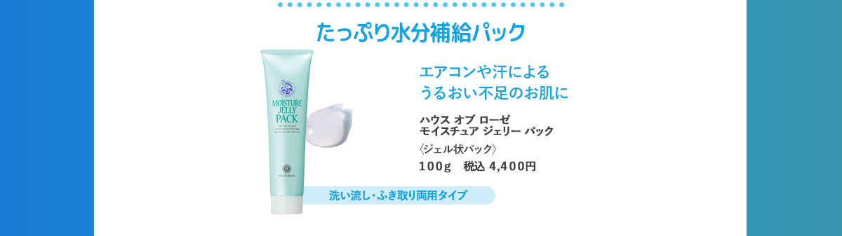 ジェリーパック