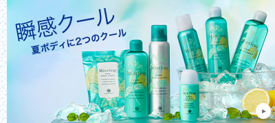 ミントリープ