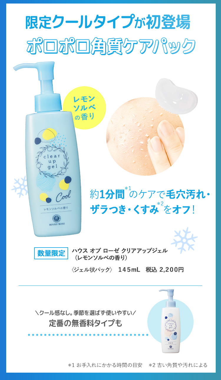 クリアアップジェル レモンソルベ