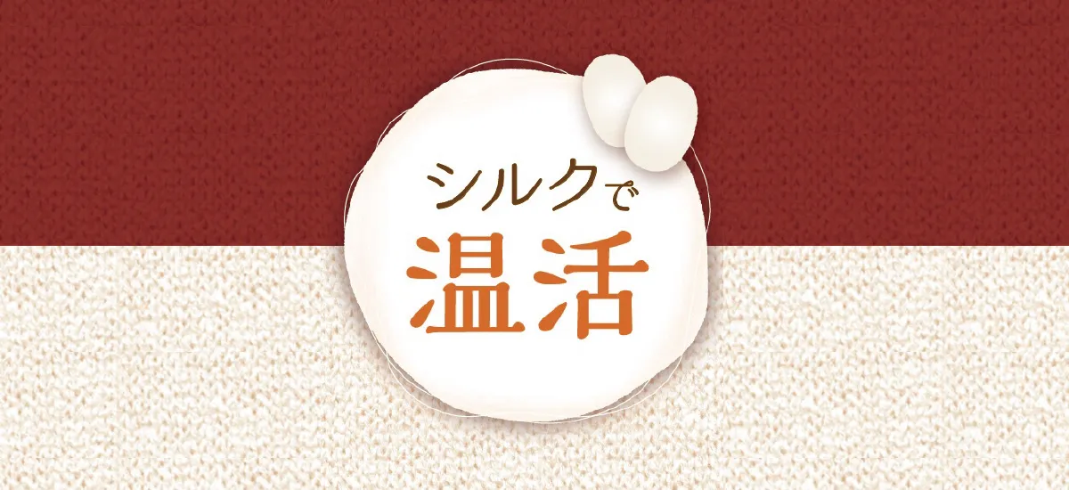 温活