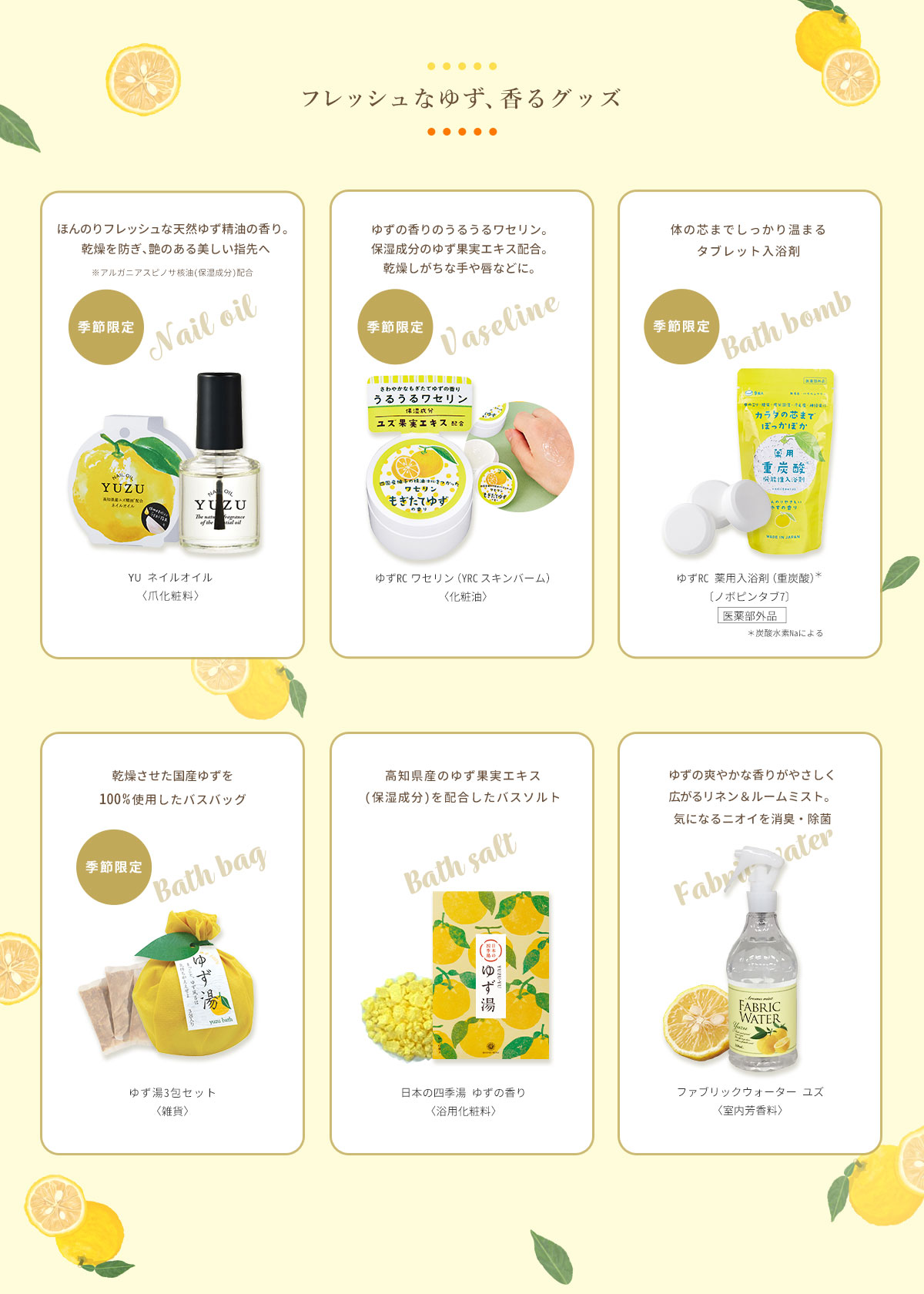 フレッシュなゆず、香るグッズ 